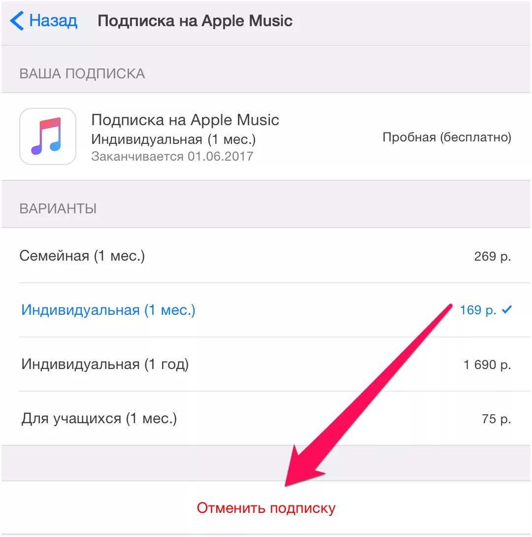 Как отключить вк музыку на айфон. Apple Music подписка. Как отменить подписку Apple Music. Отменить подписку на айфоне. Как отменить подписку на айфоне на музыку Apple Music.