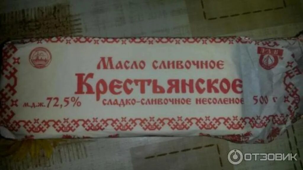 Масло сливочное Крестьянское 72.5 магнит. Масло сливочное Крестьянское 72.5 лав продукт. Масло сливочное Крестьянское советское. Сливочное масло в ссср