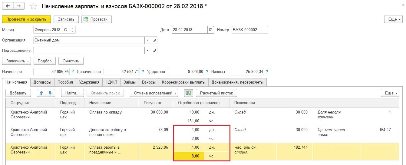 Оплата праздничных ночных часов. Коэффициент за ночные работы. Доплата за праздничные дни. Формула расчета ночных часов. Доплата за ночные часы формула.