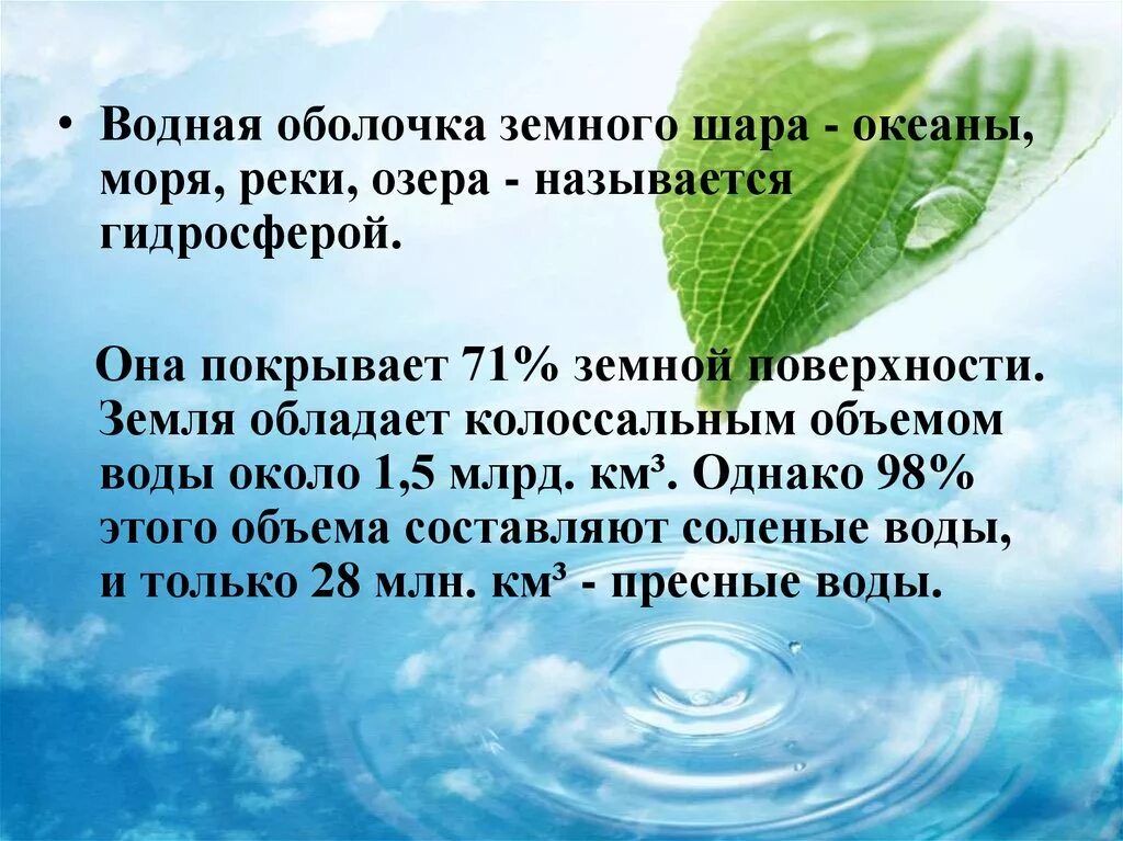 Водные ресурсы. Проект на тему водные ресурсы. Водные ресурсы презентация. Запасы воды в природе. Вода богатство природы