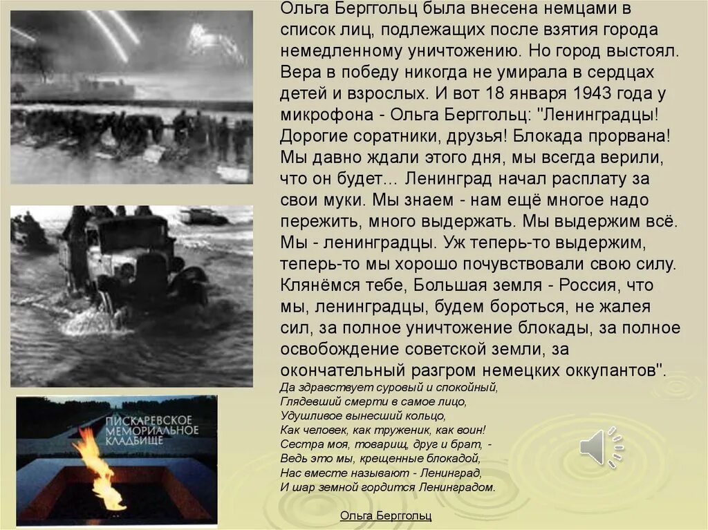 Стихотворение ольги о войне. Берггольц стихи о блокаде Ленинграда. Стихотворение Берггольц о блокаде Ленинграда. Стихотворение Ольги Ольги Берггольц блокада Ленинграда. Стихи Ольги Берггольц о блокадном Ленинграде.