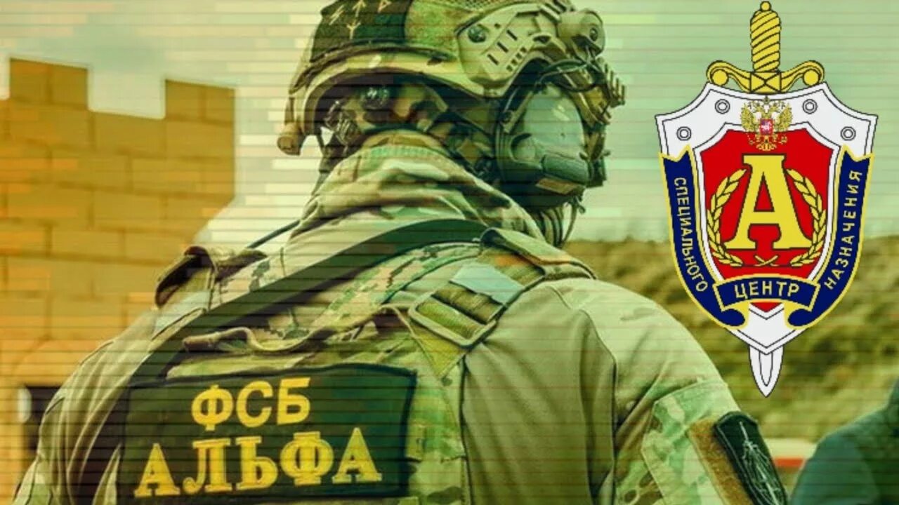 Испанец альфа. Группа альфа фсб. Песня альфа испанец. Испанец альфа. Испанец альфа.