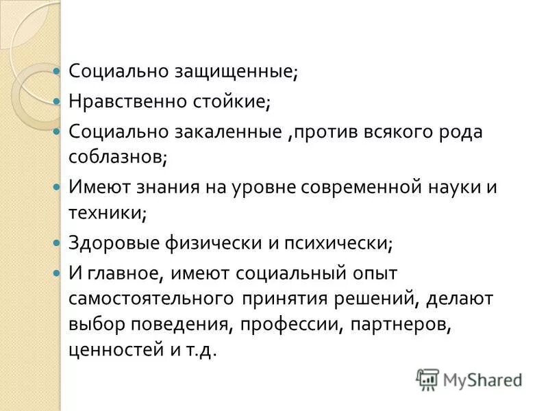 Нравственность и безнравственность. Нравственное и безнравственное. Предупредить значит спасти. Нравственность. Как нравственность уберегает от ошибок.