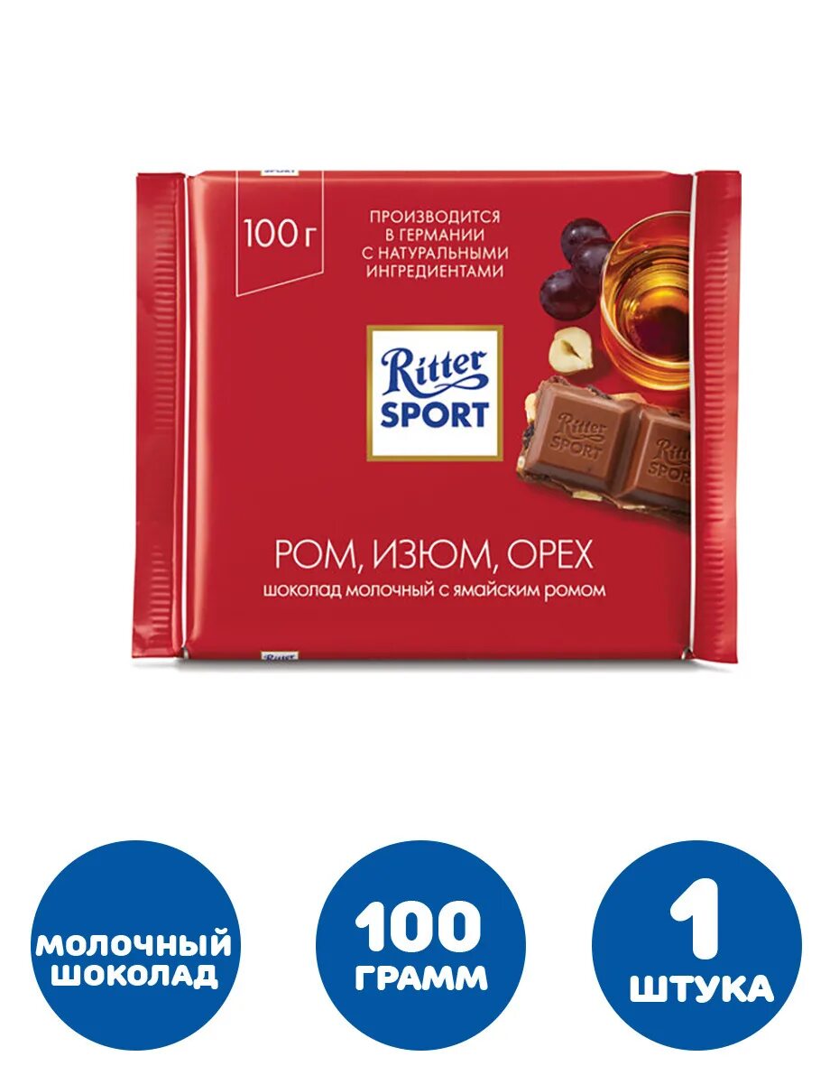 Ром орехи шоколад. Ром орехи шоколад. Шоколад риттер спорт с ромом и изюмом. Шоколад риттер спорт молочный ром изюм орех 100г. Риттер спорт молочный шоколад.