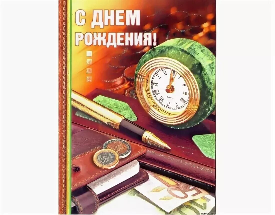 День генерального директора: картинки и открытки 98 шт.