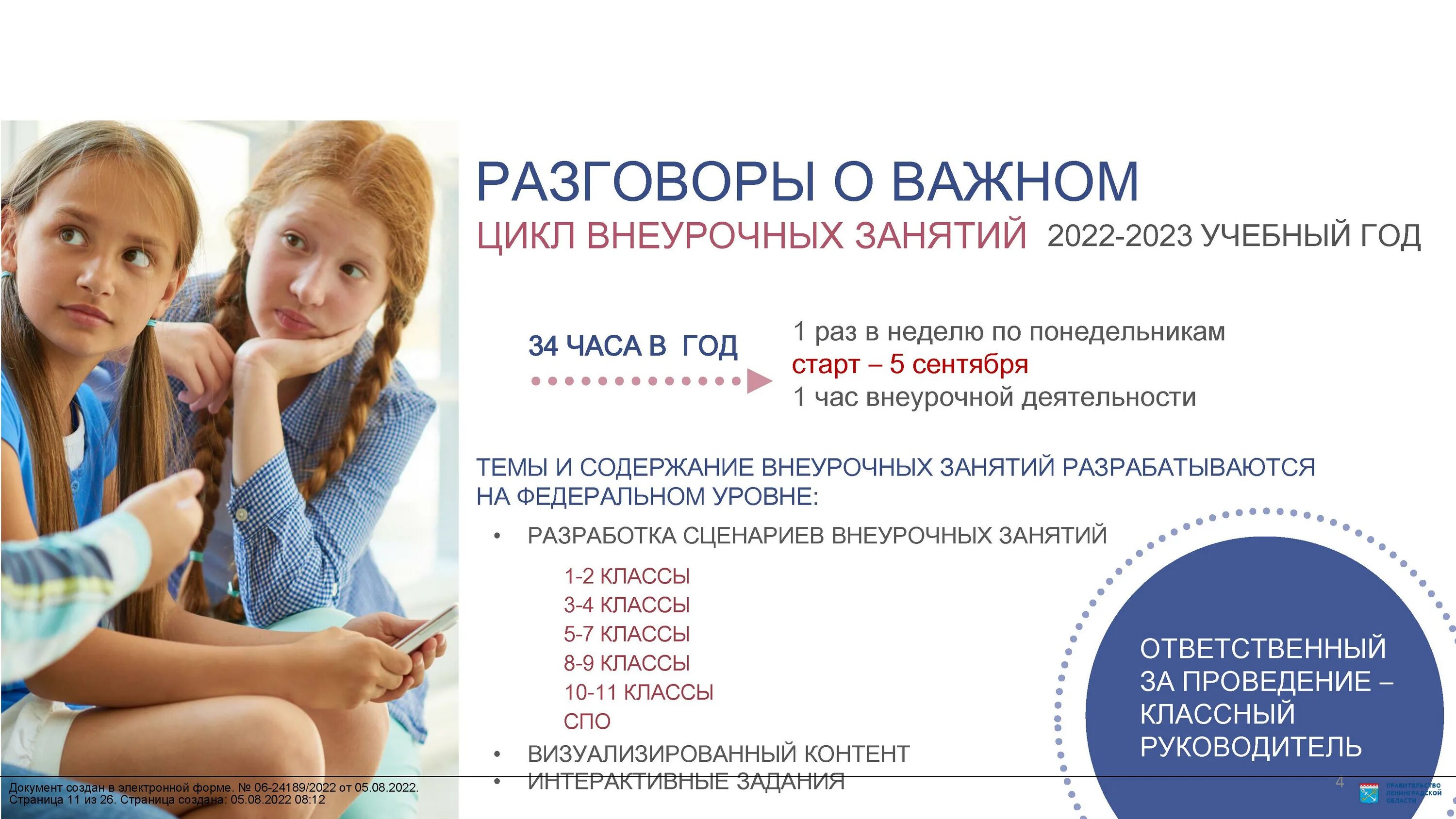 Ключевые измерения ответственного родительства. Обязанности детей в школе. Ответственный за разговоры о важном в образовательной. Ответственный за разговоры о важном в образовательной. Допрос несовершеннолетнего картинки для презентации.