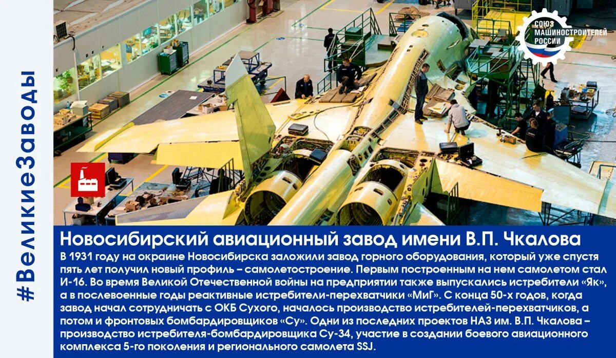 Су 34 чкаловский завод. Чкалова. П. Новосибирск авиазавод им чкалова. Самолет на заводе имени чкалова.