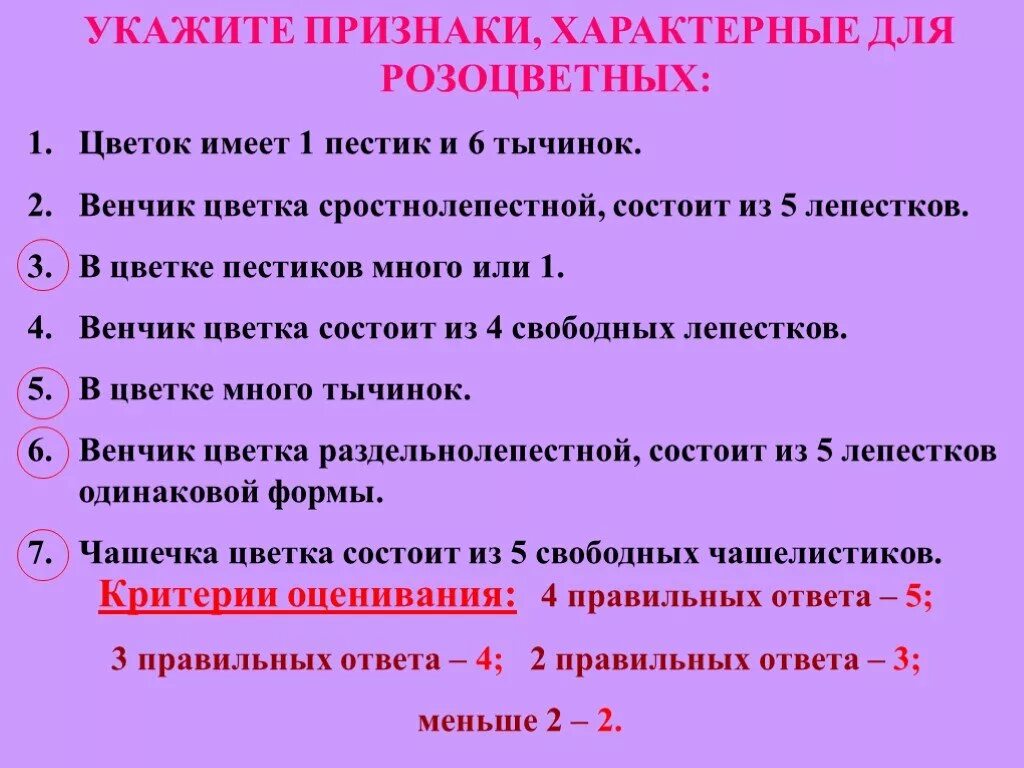 Характерные признаки рода. Цветок имеет много тычинок семейство. Класс двудольные таблица. 2.Укажите черту, характерную для. Значение семейства розоцветных.