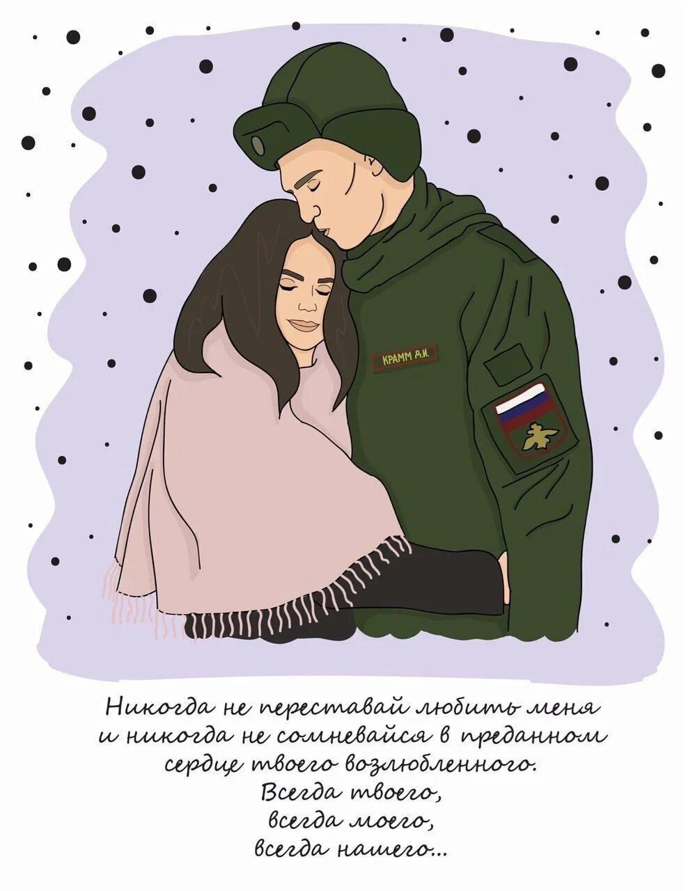 Девушка солдат иллюстрация. Милый рисунок солдату. Солдат и девушка рисунок карандашом. Мультяшные картинки военных. Солдат мультяшный.
