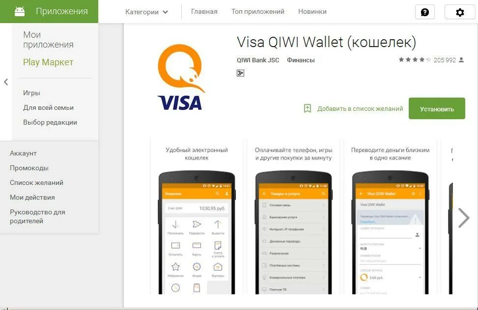 Программа киви. QIWI приложение. Visa QIWI Wallet кошелек. Виза киви кошелек. Электронный кошелек приложение.