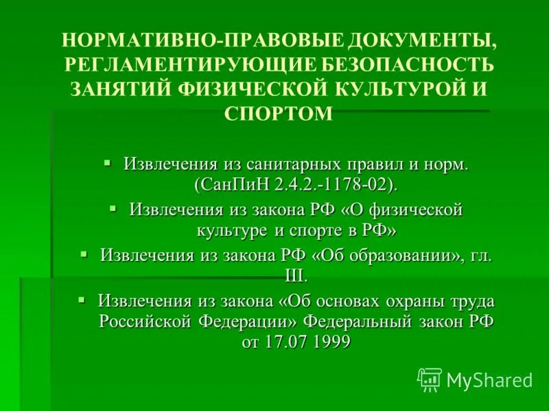 нормативные документы регламентирующие. нормативные документы по инфекционной безопасности. нормативные документы в пб. документ регламентирующий безопасность. документация по противопожарной безопасности на предприятии.