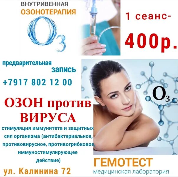 Озонотерапия цена отзывы