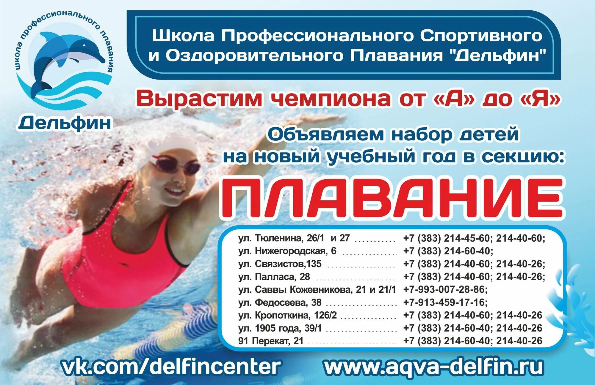 Бассейн калининец екатеринбург. Набор в группу плавания. Бассейн комсомолец. Изумруд. Объявление плавание.