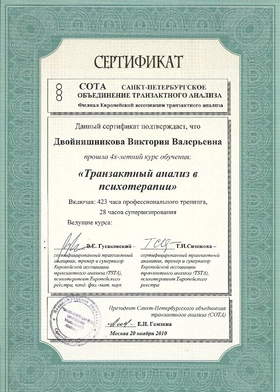 Бесплатный сертификат дистанционно психология. Сертификат психолога. сертификат психолога консультанта. сертификат психолога пустой.