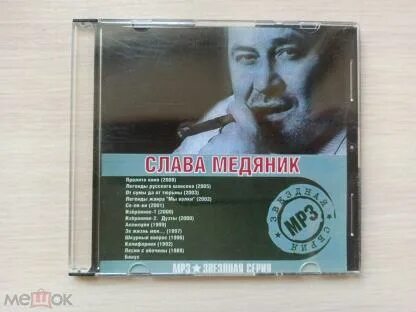 Слушать песню медяника волки