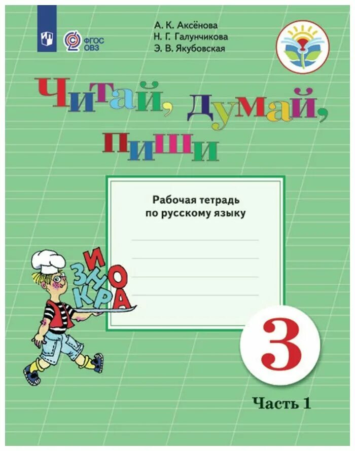 варианты программ фгос овз. зыкова развитие речи. программа овз 1 класс русский язык. учебный план для умственной отсталости легкой степени. учебный план 1 класс овз 8.