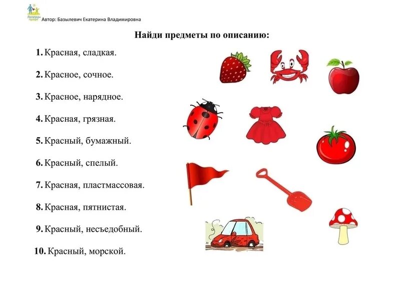 Отгадай предмет по описанию. Угадай предмет по описанию. Угадай по признакам. Игра угадай предмет по описанию. Узнай предмет по описанию.