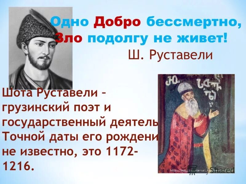 руставели грузинский