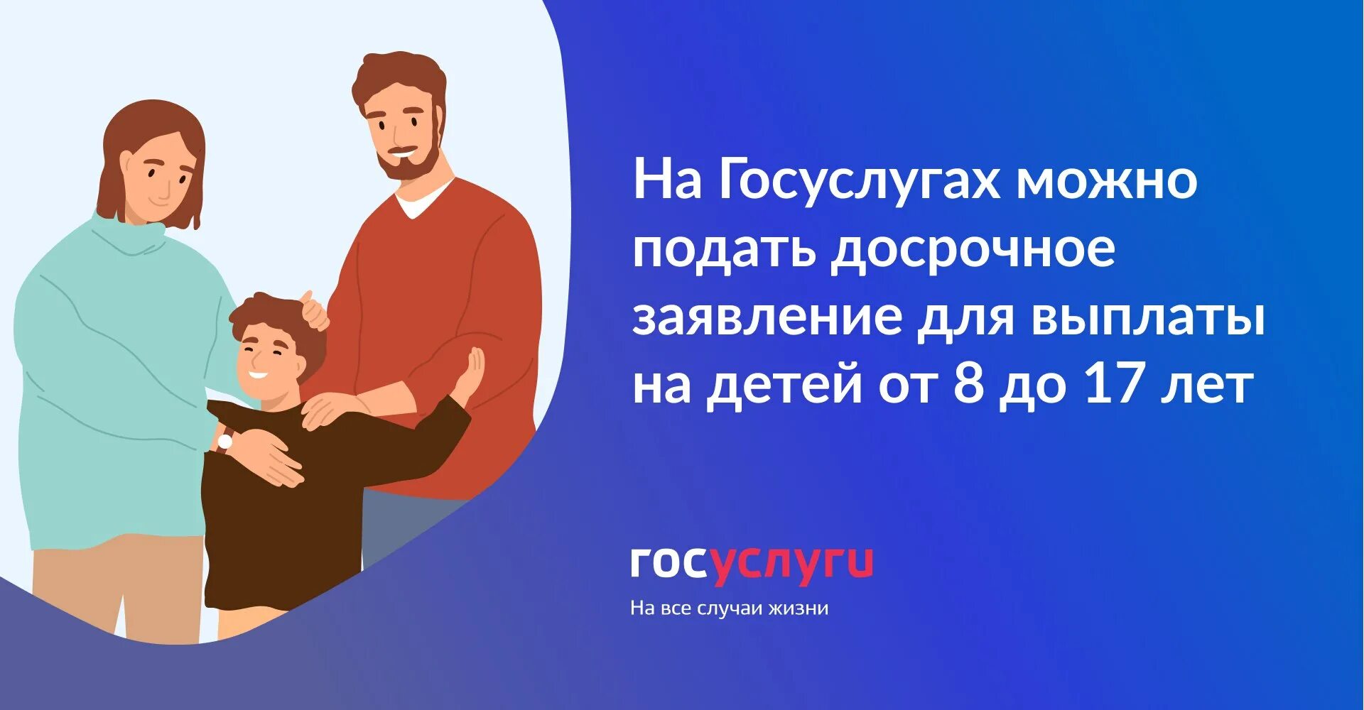 Начались выплаты с 8 до 17. Пособия на детей. Пособие на детей от 8 до 17. Ежемесячная выплата на детей от 8 до 17 лет госуслуги. Выплата на детей от 8 до 17 лет.