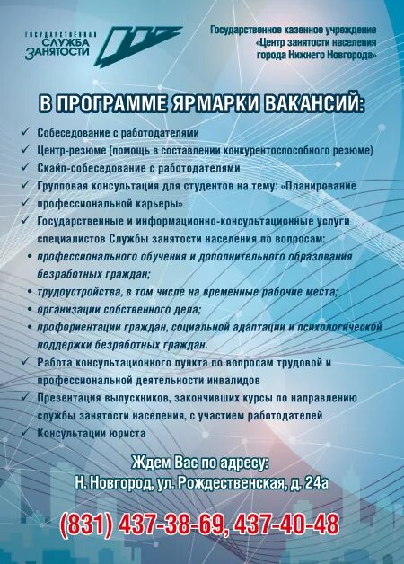Конкурс профессионального мастерства в службе занятости кемерово. Новгород биржа труда. Центры занятости нижегородской области. Биржа труда нижний новгород. Биржа труда тамбов вакансии.
