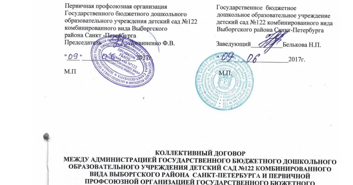 Как внести изменения в коллективный. Коллективный договор образец. титульный лист коллективного договора. коллективные договоры и соглашения. изменения в коллективный договор.