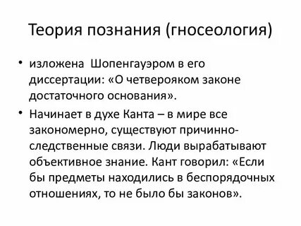 Гносеология это учение о