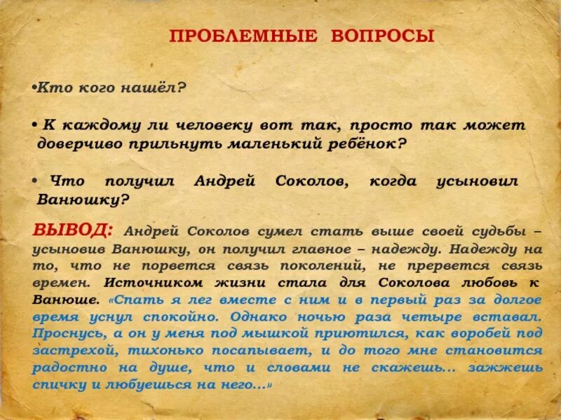 Вопросы по судьбе человека 9 класс. Проблемные вопросы к рассказу судьба человека. Проблемные вопросы по судьбе ч. Проблемный вопрос по произведению судьба человека.