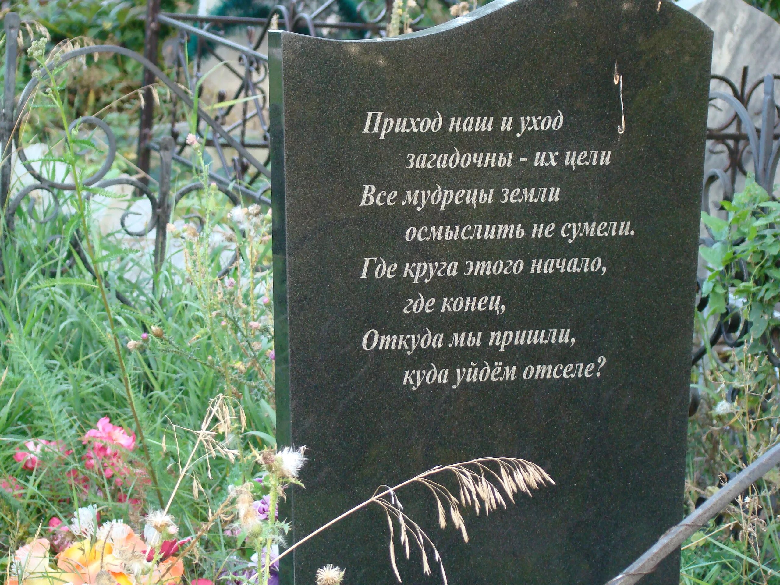 Надпись на надгробной плите. Эпитафии на надгробных. Эпитафия на могиле. Надпись на памятниках на кладбище.