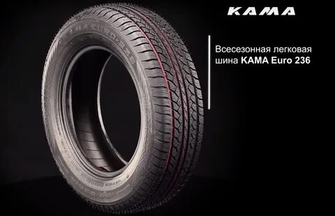 Покрышки для авто кама