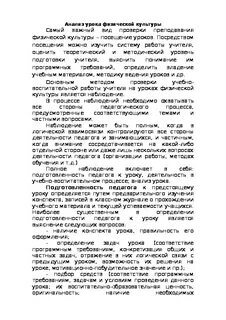 Анализ урока физической культуры
