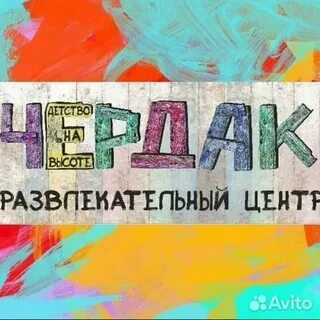 Чердак ноябрьск