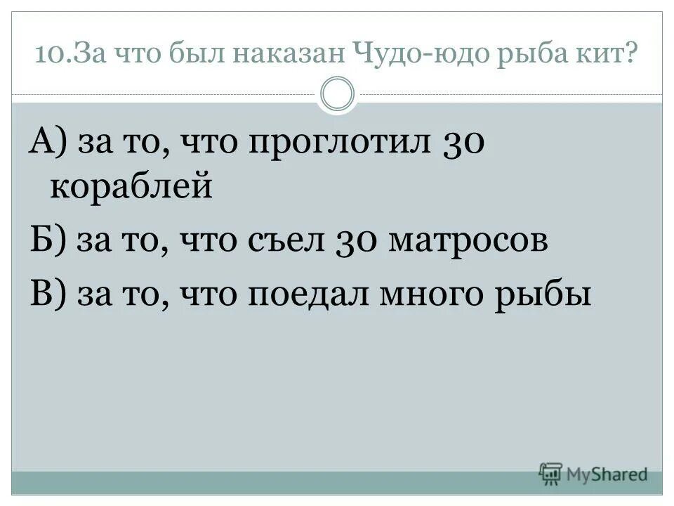 за что была наказана рыба кит. чудо юдо рыба кит из мультфильма. за что была наказана рыба кит. чудо юдо рыба кит васнецов. за что была наказана рыба кит.