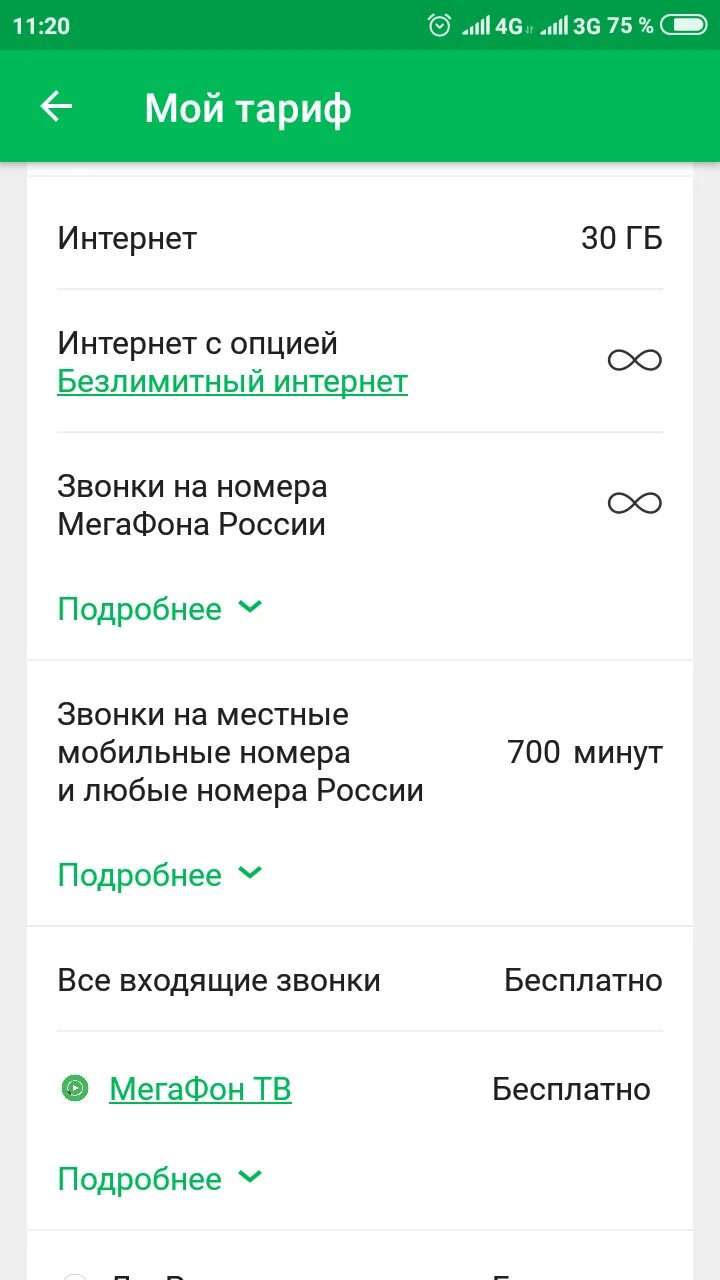 Сколько длится звонок. Входящие звонки на номер. Звонок с МЕГАФОНА на МЕГАФОН. Звонки на городские номера МЕГАФОН. Номер звонка оператора на мегафоне.