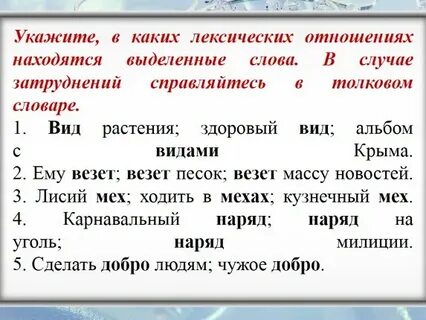 Толковый словарь переносных слов