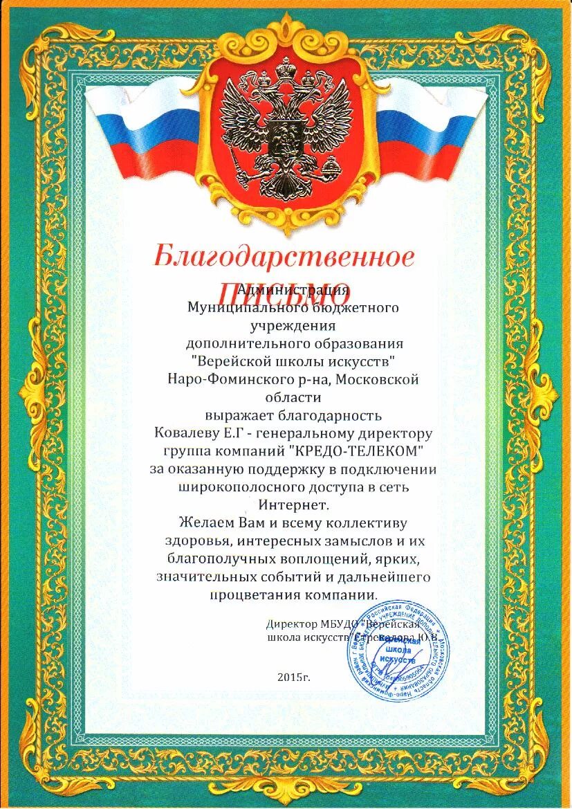 Благодарность 9 3. Благодарственное письмо учителю. Благодарственное письмо преподавател. Благодарственное письмо педагогу. Пример благодарственного письма учителю.