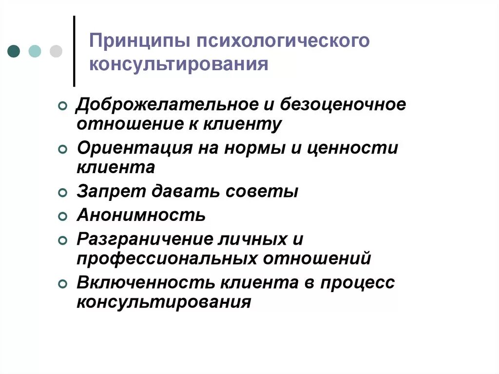 Каких этапах консультирования. Перечислите основные принципы консультирования. Базовые принципы психологического консультирования. Методы психологического консультирования. Принципы консультирования психолога.