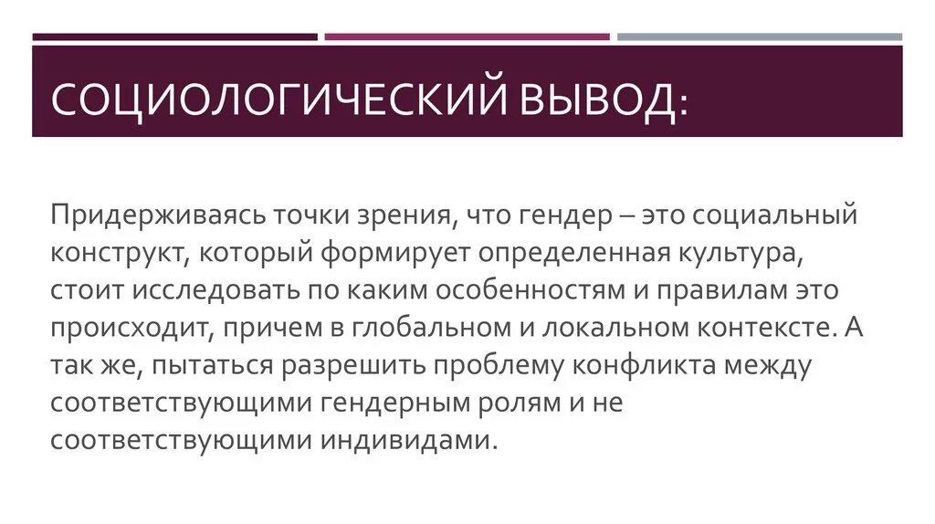 Что изучает социология. Роль социологии в обществе. Что изучает социология как наука. Социология вывод. Предпосылки возникновения социологии.