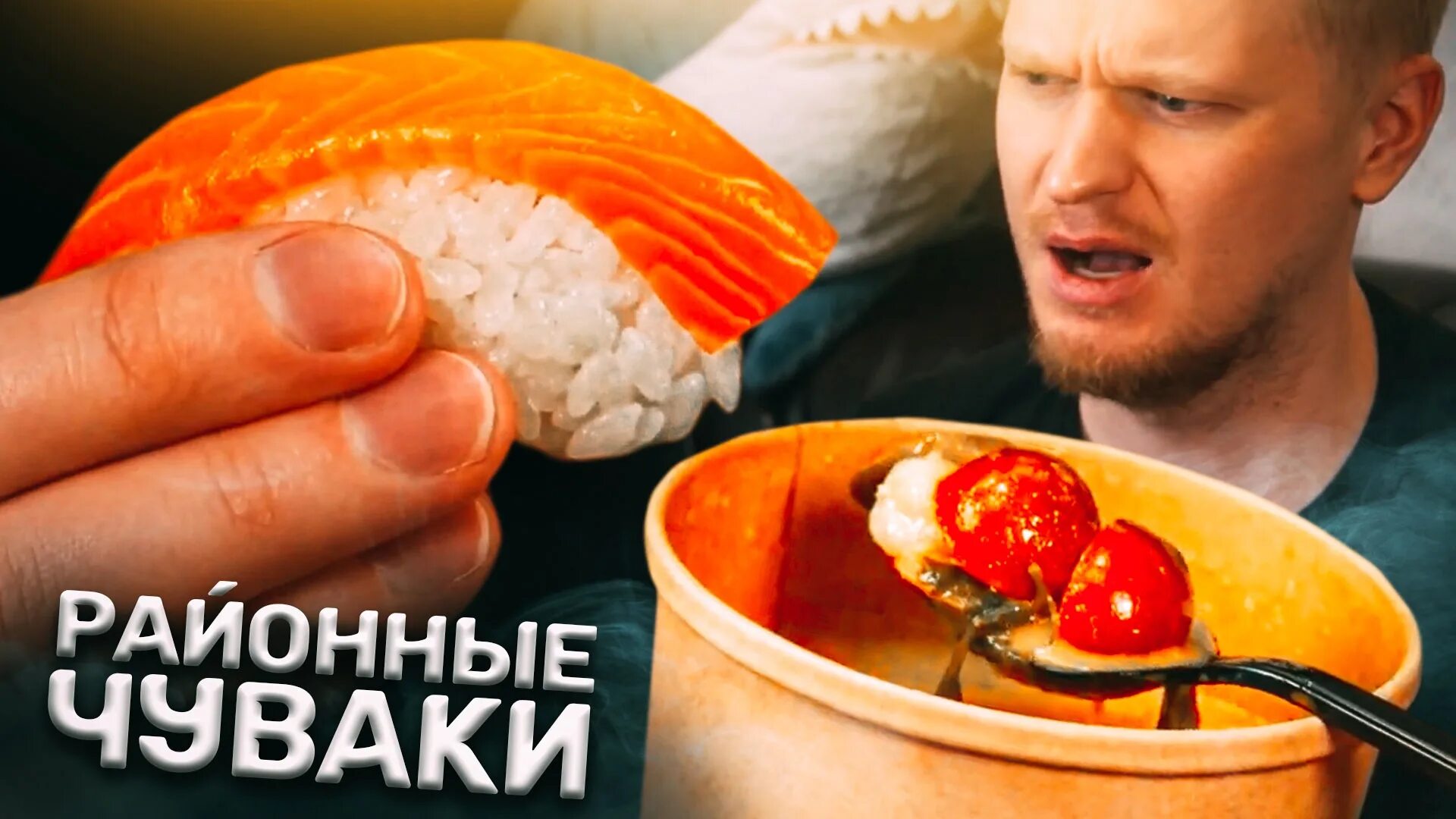 Роллы обломов