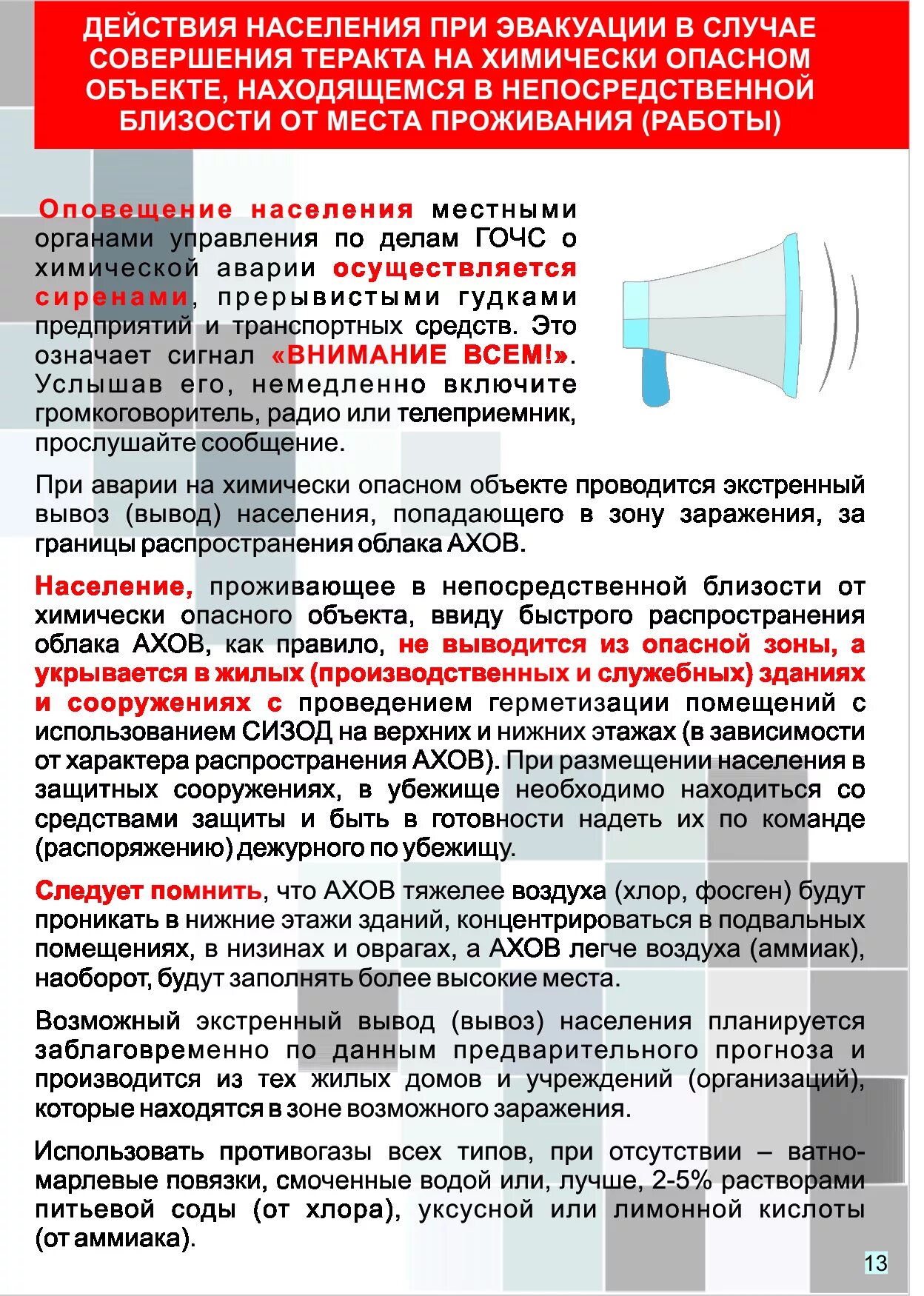 Порядок действий при террористической угрозе. Синий уровень террористической опасности. Информирование об угрозах совершения террористического акта. Памятка антитеррор. Три уровня террористической опасности.