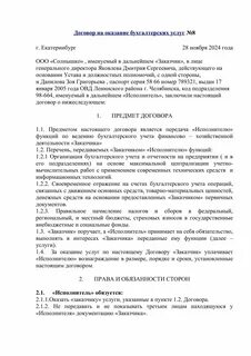 Договор бухгалтерских услуг с самозанятым