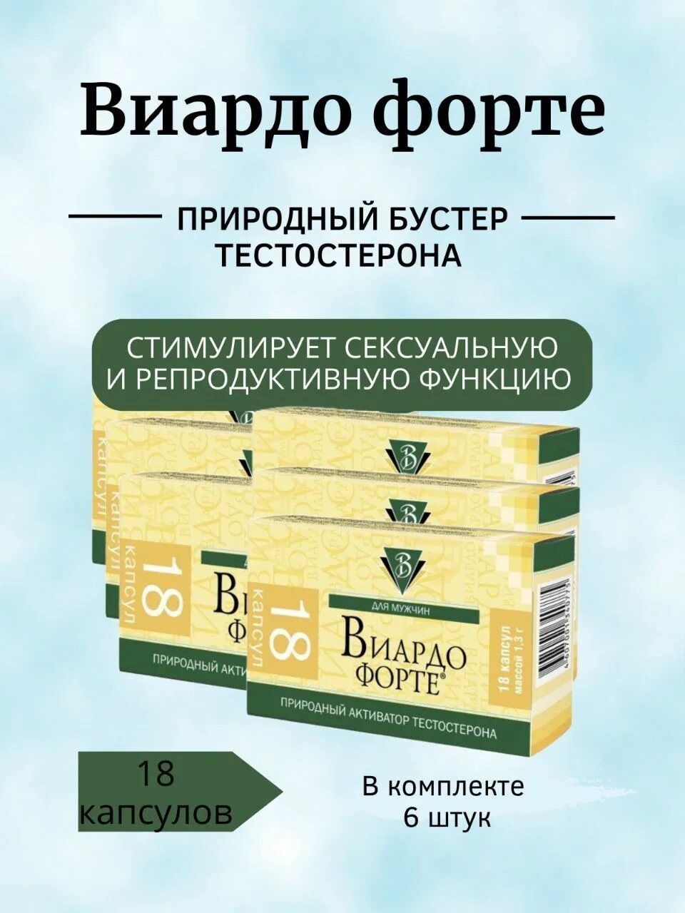 Виардо отзывы мужчин реальные. Виардо-форте капс. №18. Виардо-форте капсулы. Препарат Виардо форте для мужчин. Виардо форте реклама.