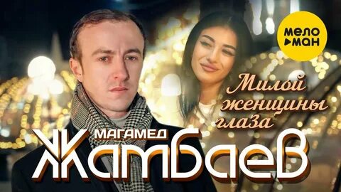 Магамед жамбаев