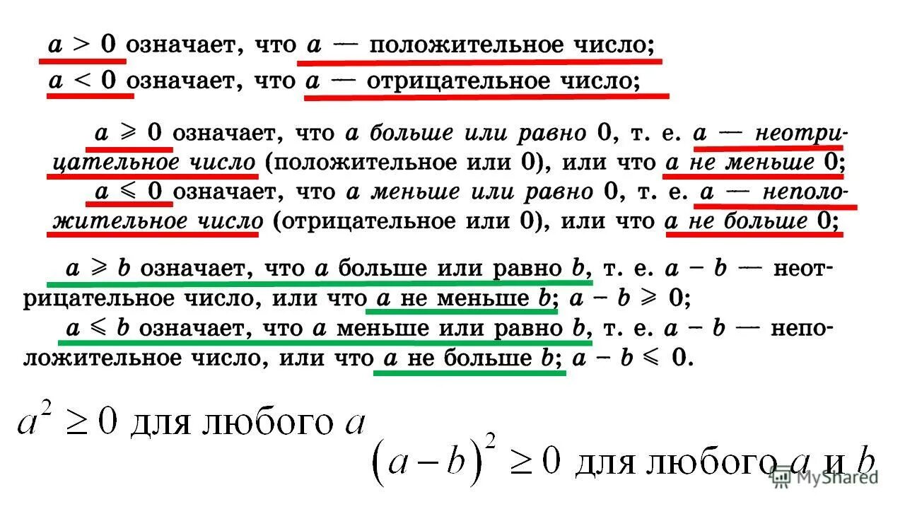 Что означает больше или равно. Не меньше это больше или равно. Что означает более менее. Что значит не менее.