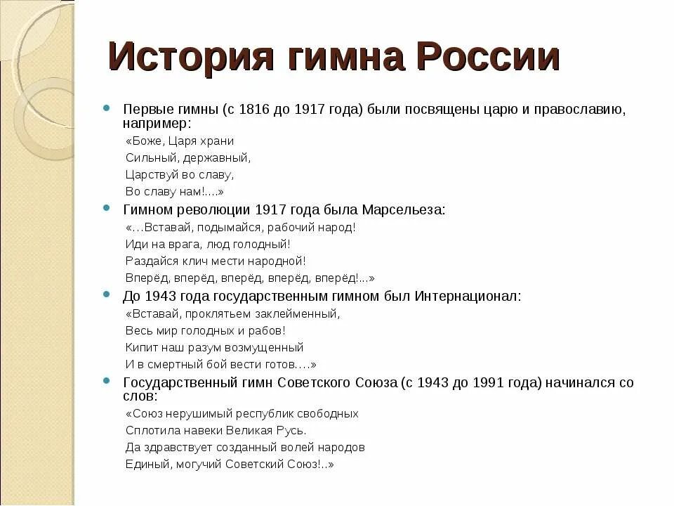 Откуда пришел гимн. История гимна России. История создания гимна. История российского гимна. История создания гимна Российской Федерации.