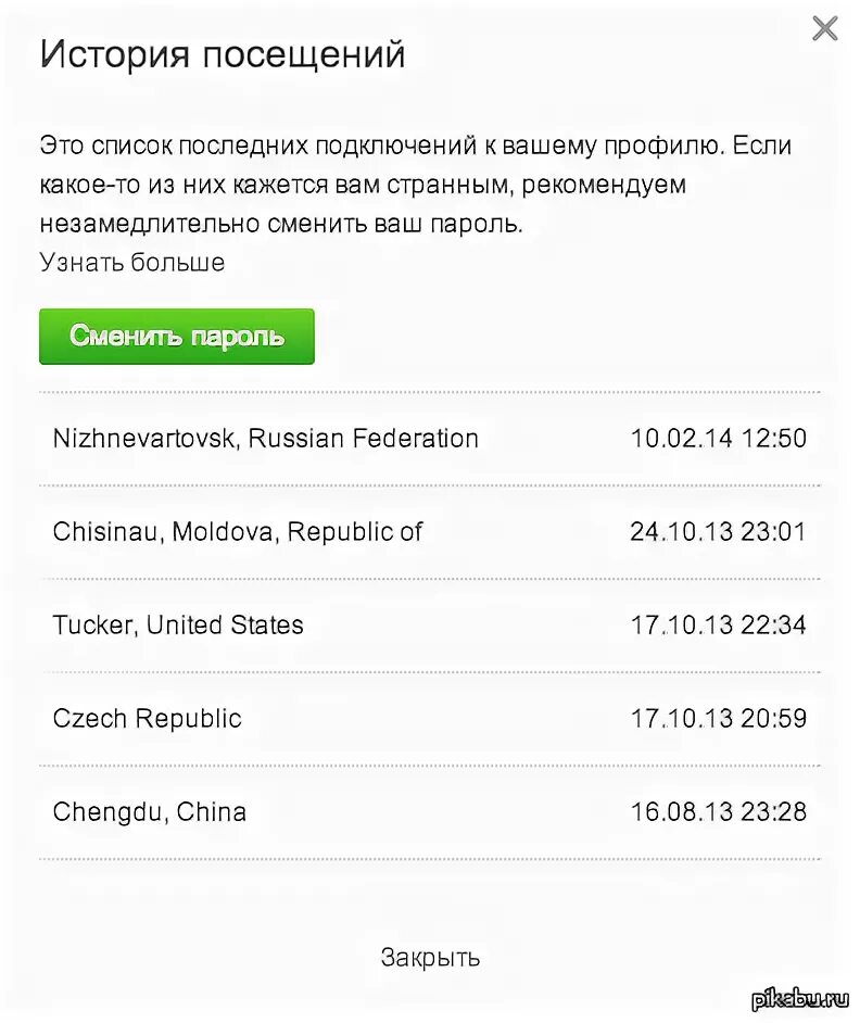 Посещение одноклассников