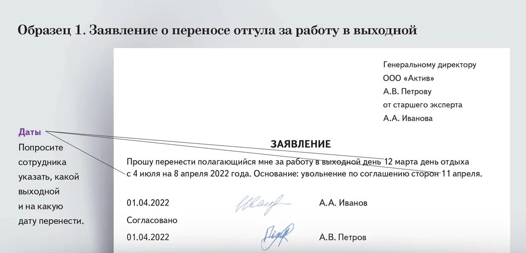 Отгул статья. Заявление на перенос отгула. Образец на отгул. Образец заявления о переносе отгула. Заявление на оплату отгулов при увольнении.