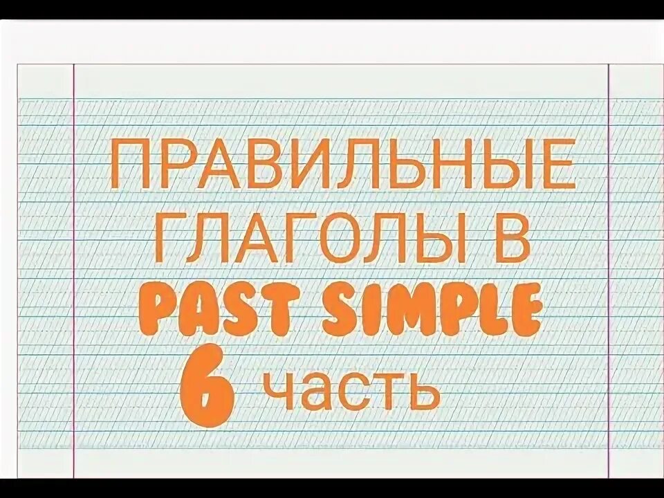 Spotlight 4 неправильные глаголы. Spotlight 4 module 7 неправильные глаголы. Rest правильный глагол. Правильные глаголы в английском языке. Правило неправильных глаголов в английском.