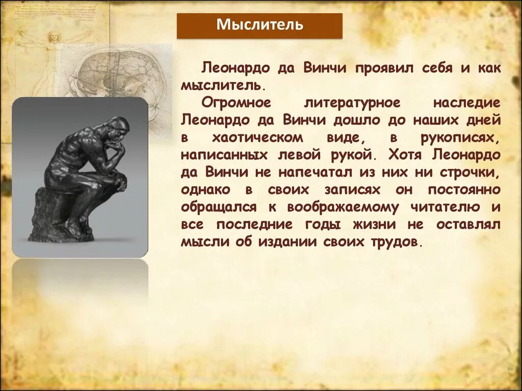 Мыслитель да винчи. Мыслитель да винчи. Lyanarto davinchi. Отец леонардо да винчи. Леонардо ди сер пьеро да винчи.