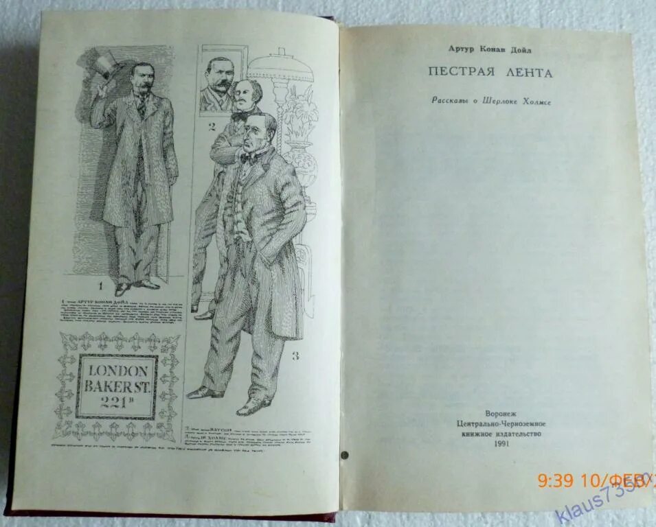 Пестрая лента Конан Дойл. Пестрая лента книга.