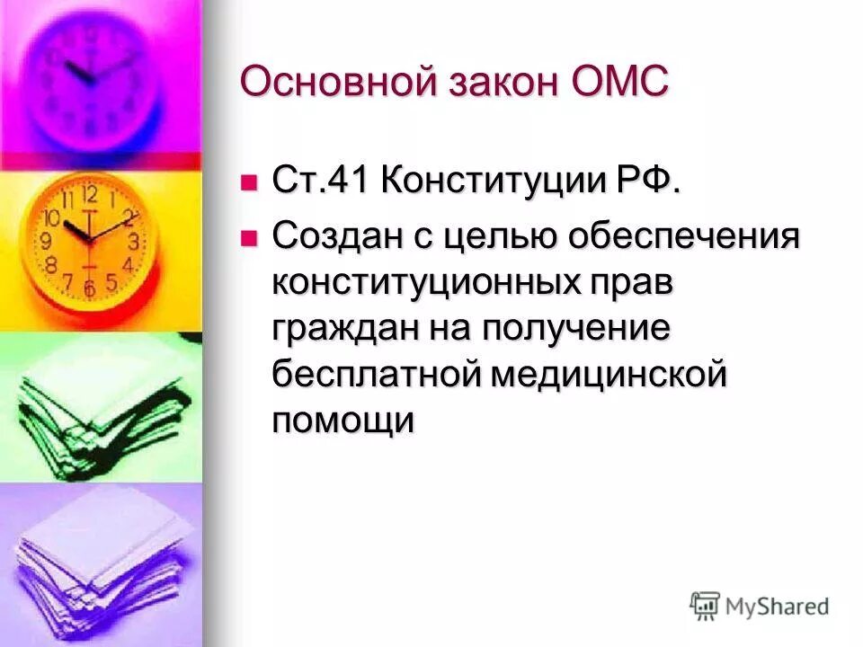 Транспортная безопасность основные понятия и термины. Какие основные понятия раскрываются в 1 статье. В целях обеспечения основного закона. Отдел государственной гражданской службы и кадров. Закон рф об обеспечении единства измерений метрология.